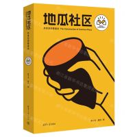 [N]地瓜社区(共享空间营造法)-9787302563921