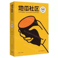 [N]地瓜社区(共享空间营造法)-9787302563921