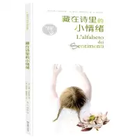 [N]藏在诗里的小情绪(精)/世界与我童诗集-9787556250820