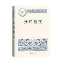 [N]张炜散文/中国现当代名家散文典藏-9787020166442
