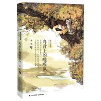 [N]鸟背上的啦啦队/爱与心相随我们的小康故事-9787571508371