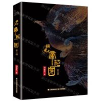 [N]秘境(帝花园上下)-9787571508869