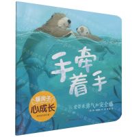 [N]手牵着手(爱带来勇气和安全感)/暖房子心成长系列绘本-9787571508807