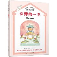 [N]多棒的一年/童书大师写给孩子的家庭故事-9787571509095