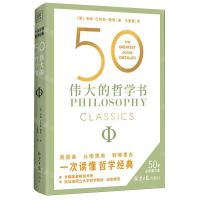 [N]50(伟大的哲学书)-9787547738825