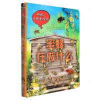 [N]蜜蜂在做什么/妈妈让我告诉你-9787516828007