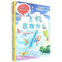 [N]飞机在做什么/妈妈让我告诉你-9787516827963