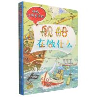 [N]舰船在做什么/妈妈让我告诉你-9787516827987