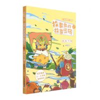 [N]故事虫的故事密码(1初来乍到)/虫虫密码系列-9787556852819