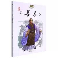 [N]漫画墨子/漫画国学馆-9787535084521