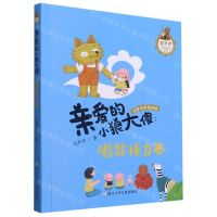 [N]亲爱的小狼大傻--唱歌接力赛(注音全彩美绘版)/毛芦芦动物童话系列-9787559721822