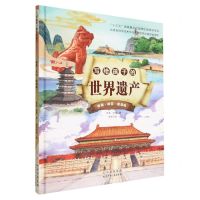 [N]写给孩子的世界遗产(西湖故宫鼓浪屿)(精)-9787530160992