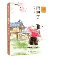 [N]雨娘子/周静原创童话丛书-9787556255856