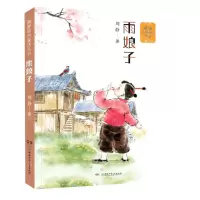 [N]雨娘子/周静原创童话丛书-9787556255856