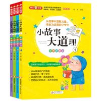 [N]小故事大道理(彩图注音版共4册)-9787570428205