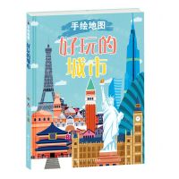 [N]好玩的城市(精)/手绘地图-9787520208567