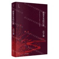[N]踏着月光的行板(精)/迟子建作品-9787521211702