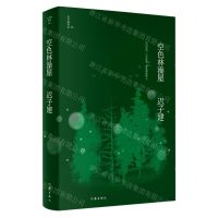 [N]空色林澡屋(精)/迟子建作品-9787521211665