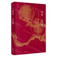 [N]秧歌(精)/迟子建作品-9787521211658