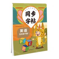 [N]英语(5下)/同步字帖-9787540875305