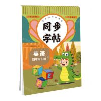 [N]英语(4下)/同步字帖-9787540875299