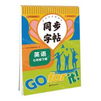 [N]英语(7下)/同步字帖-9787540875329