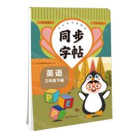 [N]英语(3下)/同步字帖-9787540875282