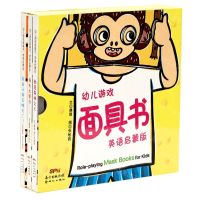 [N]幼儿游戏面具书(英语启蒙版共3册)-9787558326547