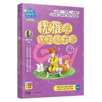 [N]优雅是这样炼成的(优雅大方女孩版励志经典彩绘)/非常成长书-9787558326523