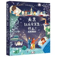 [N]天黑以后会发生什么(揭秘夜晚)(精)-9787556256426