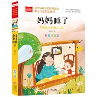 [N]妈妈睡了(彩图注音版张秋生儿童文学作品集)/课文作家作品系列/小学语文课外阅读经典丛书-9787570429011
