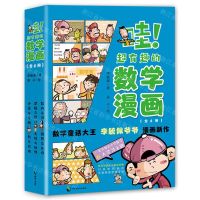 [N]哇超有趣的数学漫画(共6册)-9787514517309