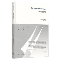 [N]活的隐喻(精)/汪堂家文集-9787542672926