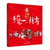 [N]三国演义(3统一北方)/南门太守讲经典-9787558194894