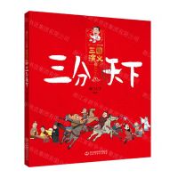 [N]三国演义(7三分天下)/南门太守讲经典-9787558194931