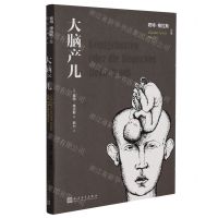 [N]大脑产儿(精)/君特·格拉斯文集-9787020167715