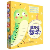 [N]谁不爱数学(共15册)-9787558195587