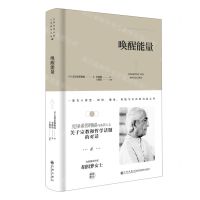 [N]唤醒能量(精)-9787510888267