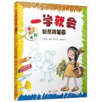 [N]一学就会创意简笔画(动物和人)-9787020168019