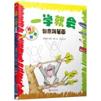 [N]一学就会创意简笔画(神秘雨林)-9787020168002