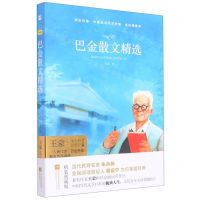 [N]巴金散文精选(全彩精装本)(精)/中国现当代文学馆/亲近经典-9787559455338