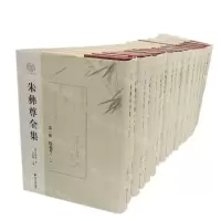 [N]朱彝尊全集(共21册)(精)/浙江文献集成-9787308209168