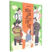 [N]跟着课本学诗词(4歌以咏志)/漫画趣学馆-9787558195082