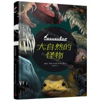[N]大自然的怪物/神奇动物在哪里-9787020168903