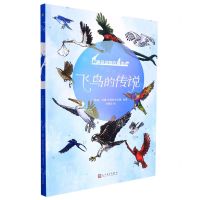 [N]飞鸟的传说/神奇动物在哪里-9787020168200
