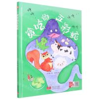 [N]贪吃的五彩蛇(精)-9787510171413