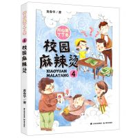 [N]开心果丁丁冬(4校园麻辣烫)-9787571509613