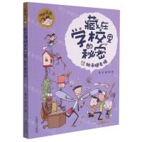 [N]蚊子腿老师/小糊涂神藏在学校里的秘密-9787513719735