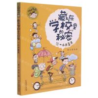 [N]一小片蓝天/小糊涂神藏在学校里的秘密-9787513719742