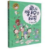 [N]虫虫小报/小糊涂神藏在学校里的秘密-9787513719674